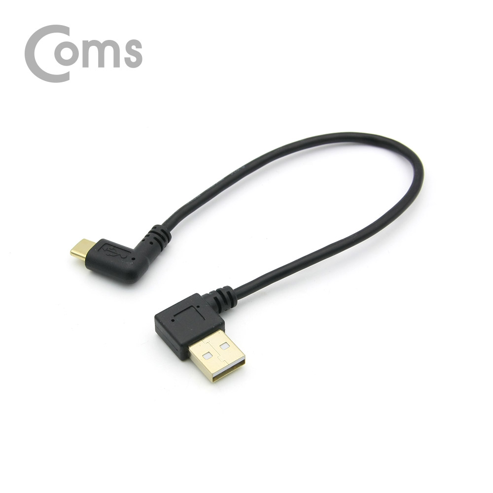 Coms USB 3.1 젠더(Type C) 측면꺾임 / USB 2.0 A (M/M) 우향꺾임(꺽임) 25cm