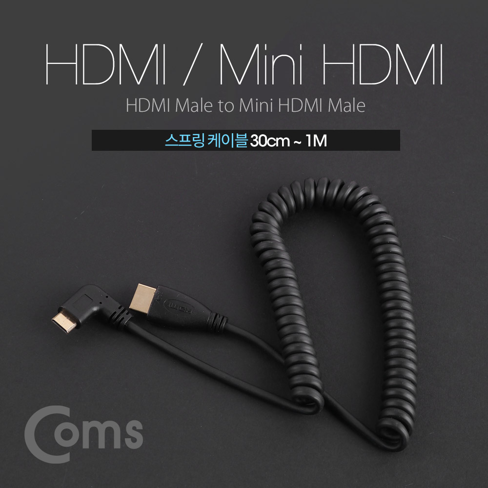 Coms HDMI/HDMI(Mini) 스프링 케이블 30cm ~ 1M / Mini HDMI 우향꺾임(꺽임)