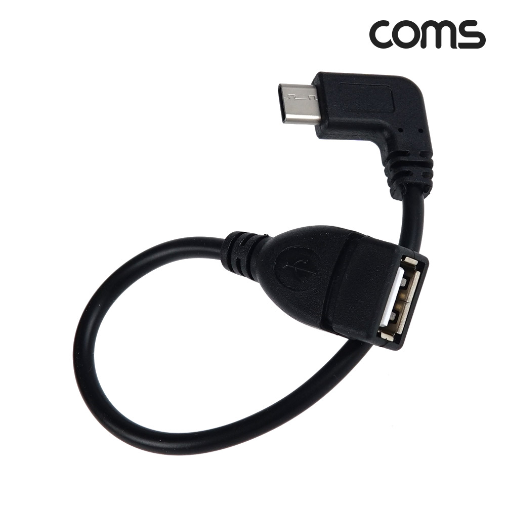 Coms USB 3.1 젠더(Type C) 측면꺾임(꺽임) / USB 2.0 A (M/F) 25cm