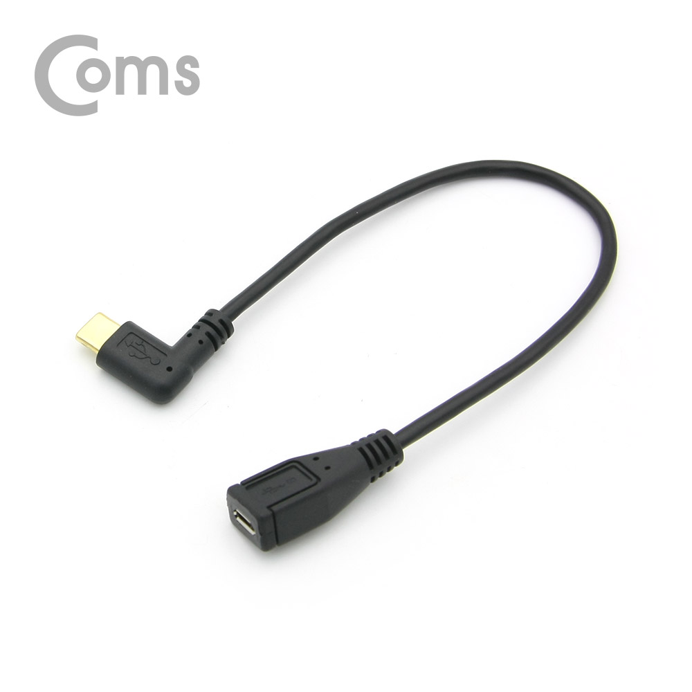 Coms USB 3.1 젠더 (Type C) 측면꺾임(꺽임) / Micro 5Pin (M/F) 25cm