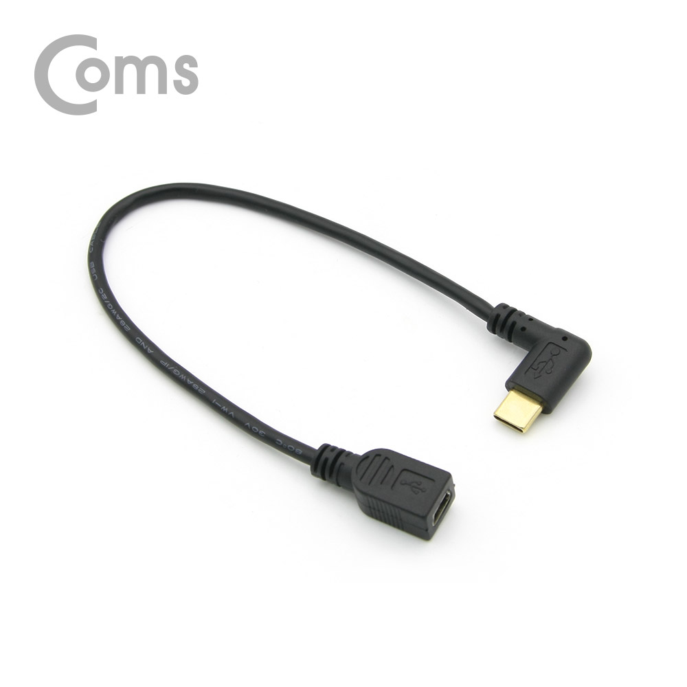 Coms USB 3.1 젠더 (Type C) 측면꺾임(꺽임) / Mini 5Pin (M/F) 25cm