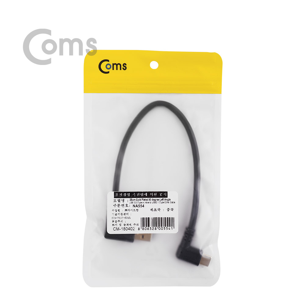 Coms USB 3.1 Type C 케이블 25cm / USB-A 3.0 좌향꺾임(M) to USB-C 측면꺾임(M)