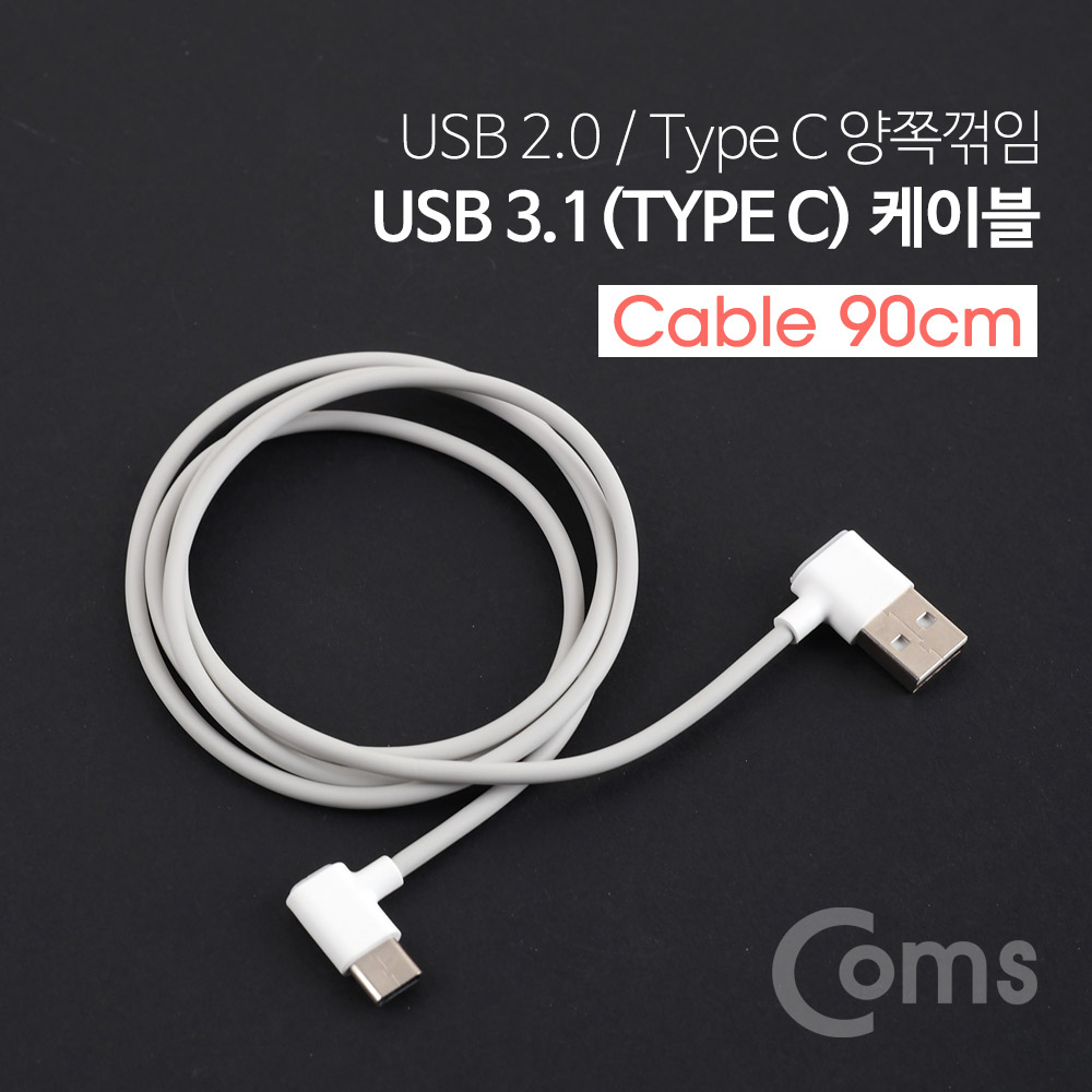 Coms USB 3.1(Type C) 케이블 90cm / 양쪽 꺾임(꺽임), Gray