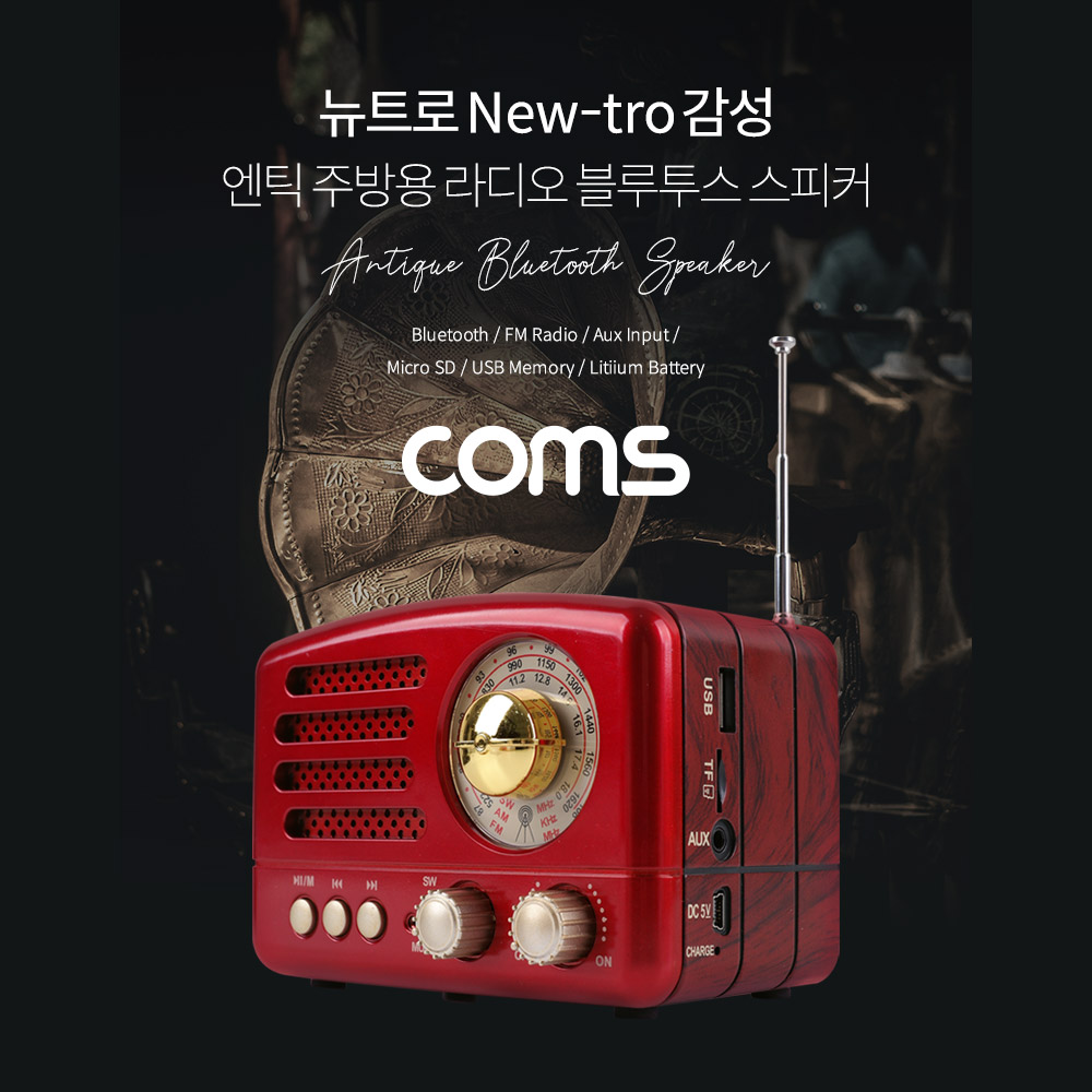 Coms 엔틱/레트로 라디오 블루투스 스피커 Red (BT v5.0), 최신과 고전의 만남/ evn1