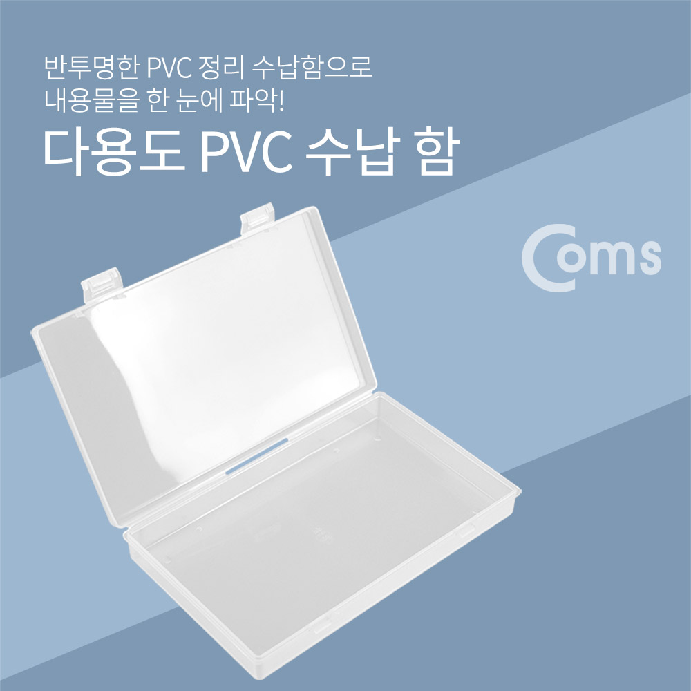 Coms 다용도 PVC 수납함 - 약 17.5 x 10.5cm