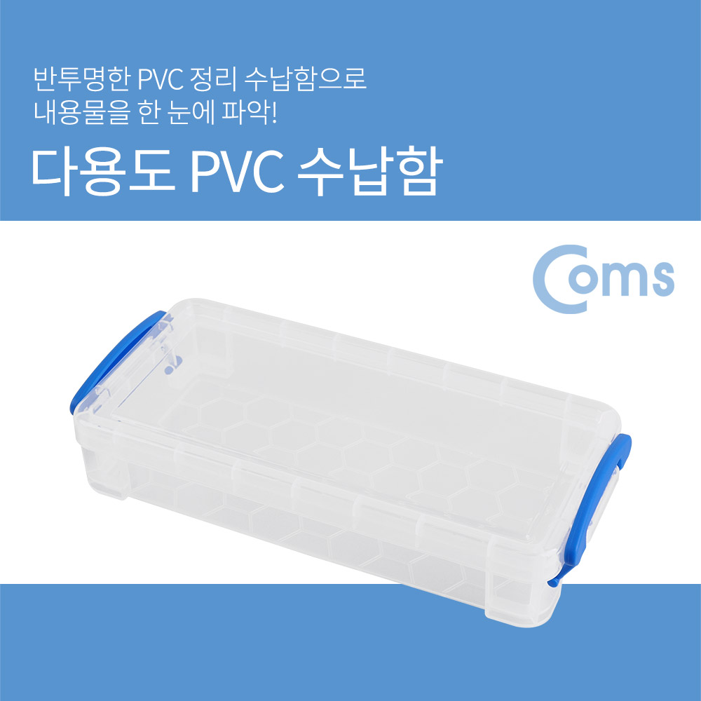 Coms 다용도 PVC 수납함 - 100 x 216 x 42 mm