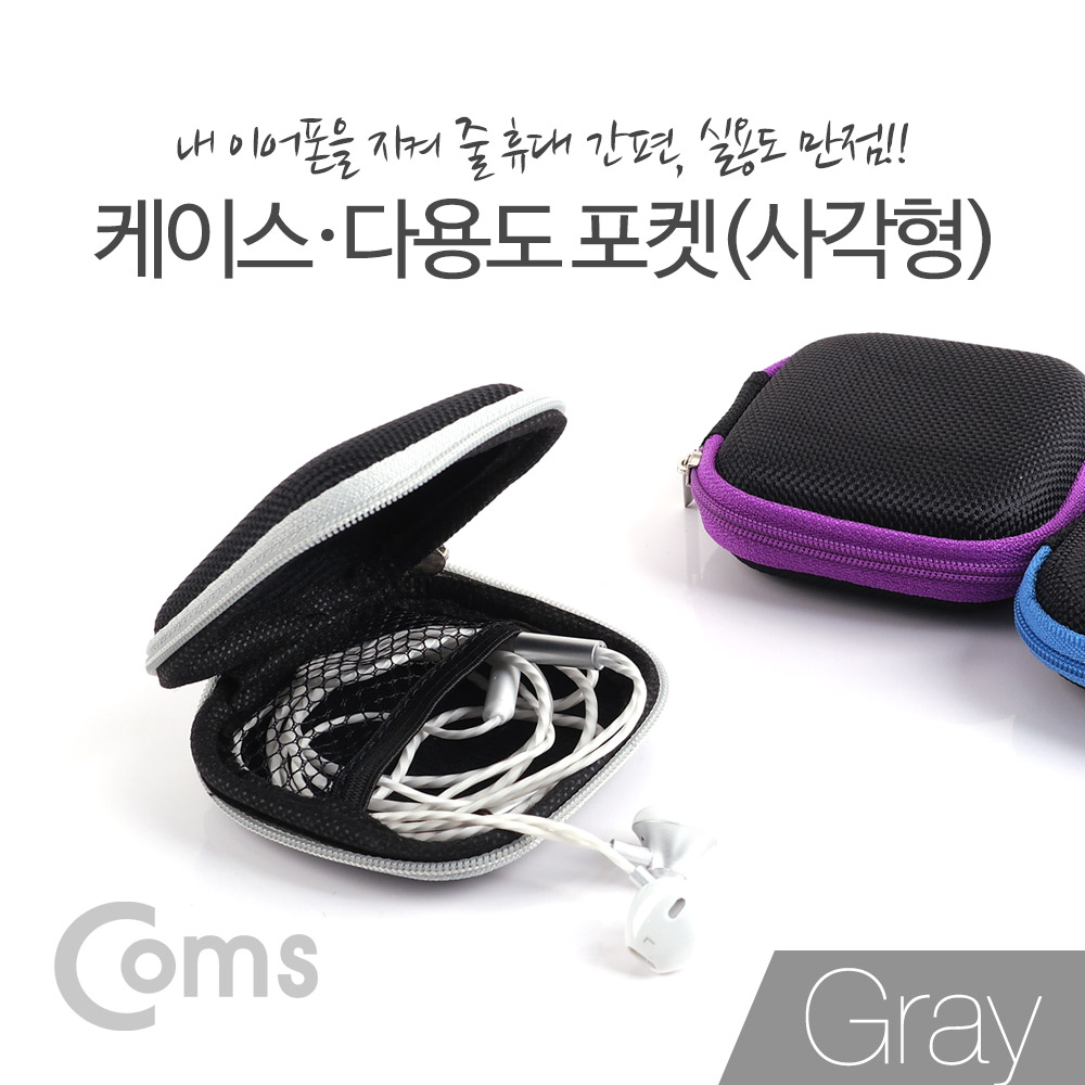 Coms 케이스 - 다용도 포켓(사각형) Gray