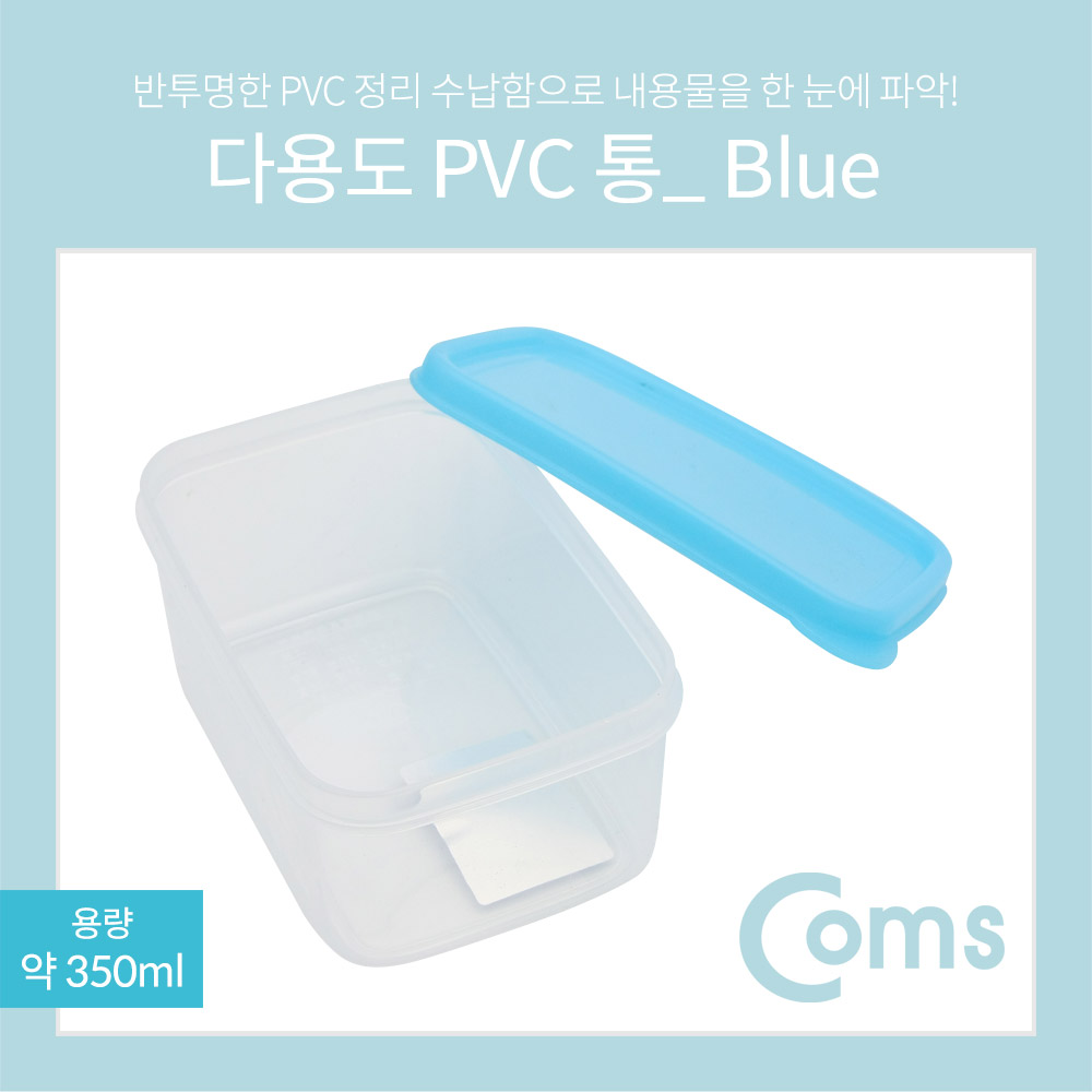 Coms 다용도 PVC 수납함 / 350ml / Blue