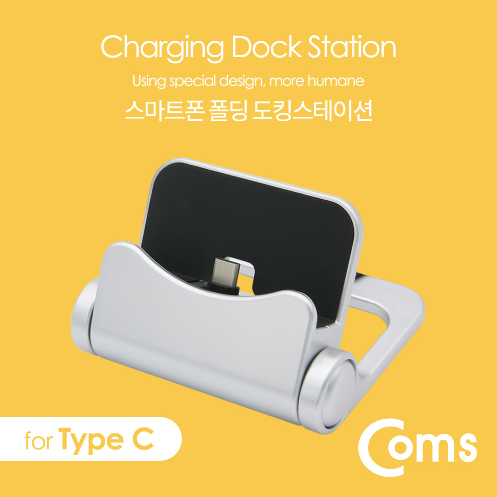 Coms 스마트폰 폴딩/접이식 도킹스테이션 Type C/USB3.1