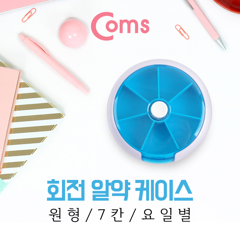 Coms 회전 알약 케이스(원형/7칸) / 요일별 / 블루