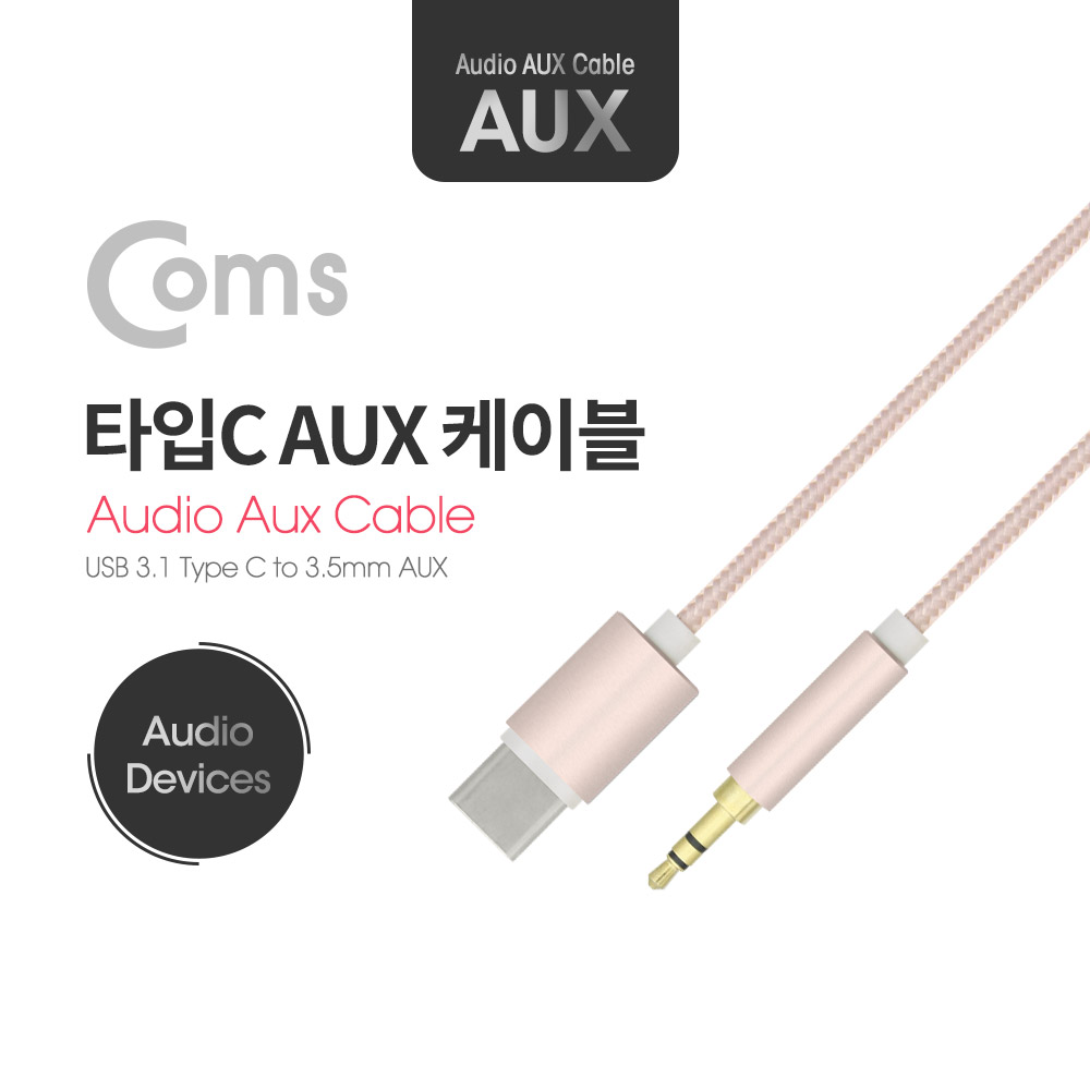 Coms USB 3.1 Type C to 3.5mm AUX 케이블 1M / OFC 음질강화 / 국내폰 사용불가!