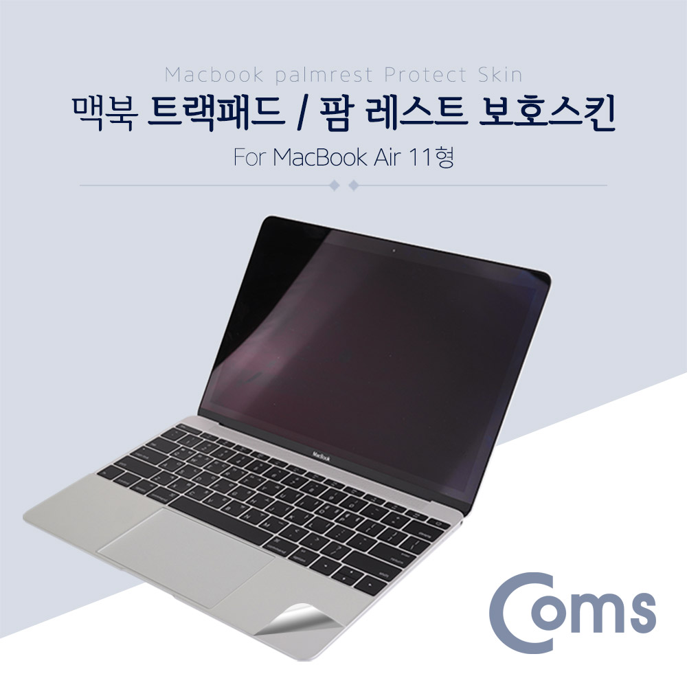 Coms 맥북 팜 레스트 스킨(Silver) Macbook Air 11형 / 팜 가드 / 보호필름
