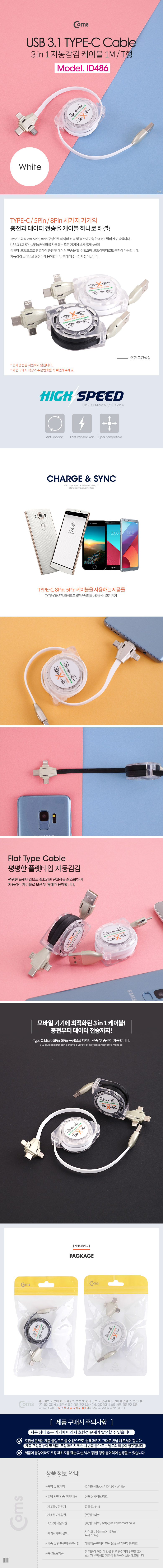 Coms 스마트폰 멀티 케이블(자동감김/3 in 1), Type C/8P/5P, 1M, 화이트-연한 그린