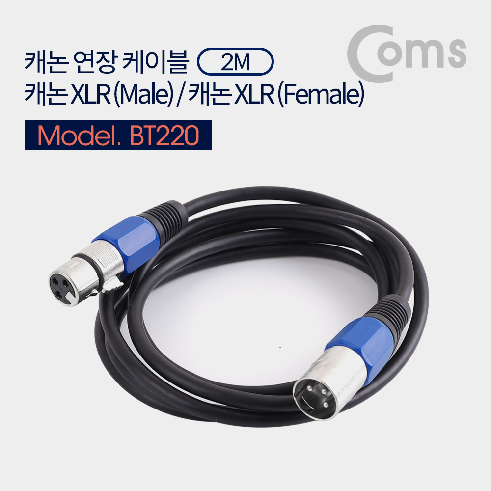 Coms 캐논 케이블 연장 2M, XLR(3P Mic)M/F