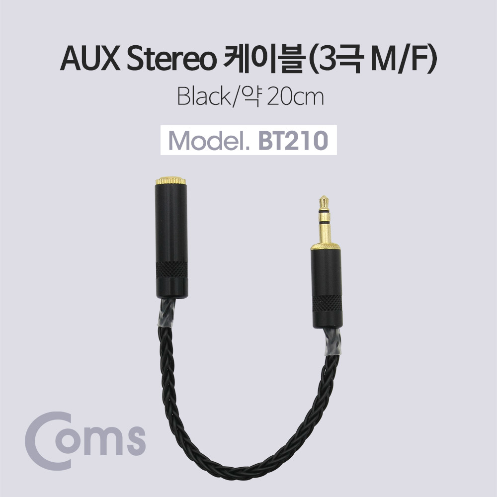 Coms 스테레오 케이블 (3.5mm / 연장 / 트위스트 / Metal 커넥터) - 20cm/Stereo