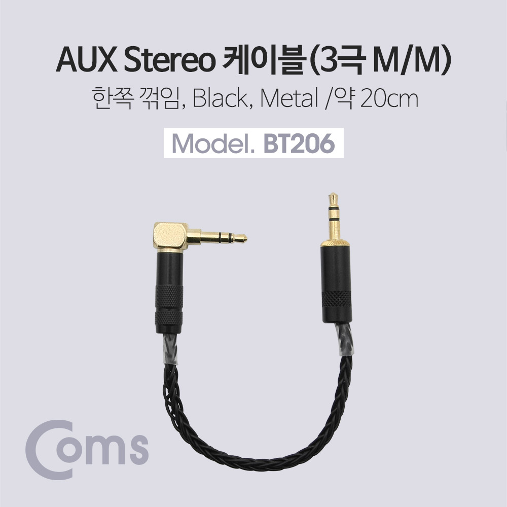 Coms 스테레오 케이블 (3.5/트위스트) 20cm, 한쪽 꺾임(꺽임)/Stereo