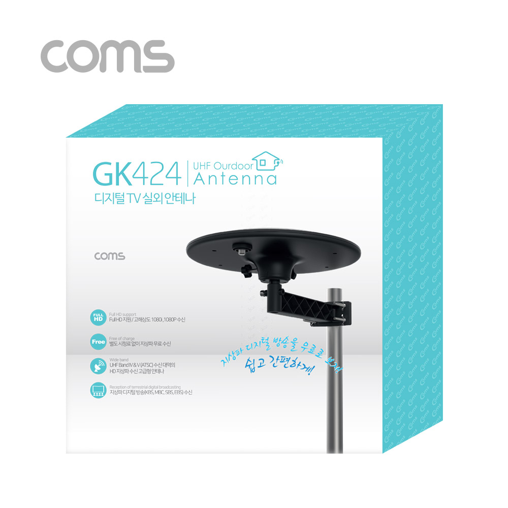 Coms 안테나 수신기 (UFO-5N) 디지털 TV 실외용 / UFO형 / 안테나 케이블(10M) 포함