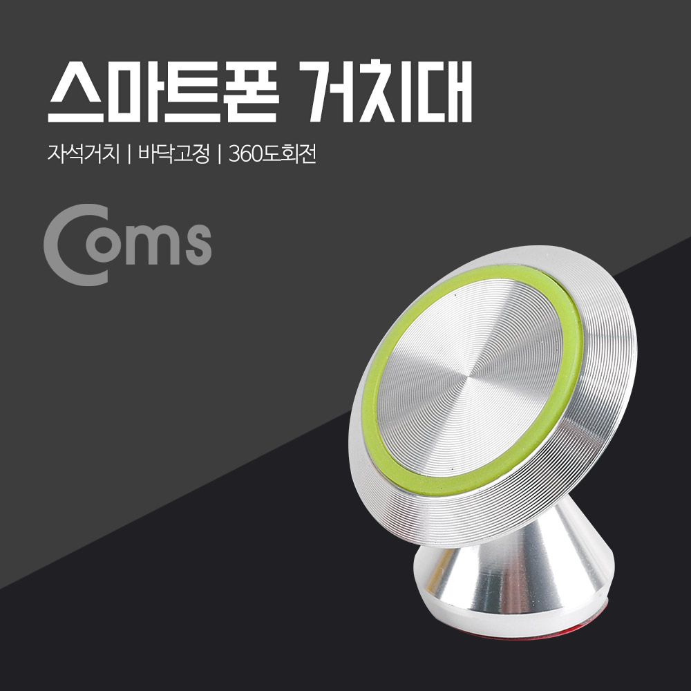 Coms 차량용 거치대, 대쉬보드거치, Silver