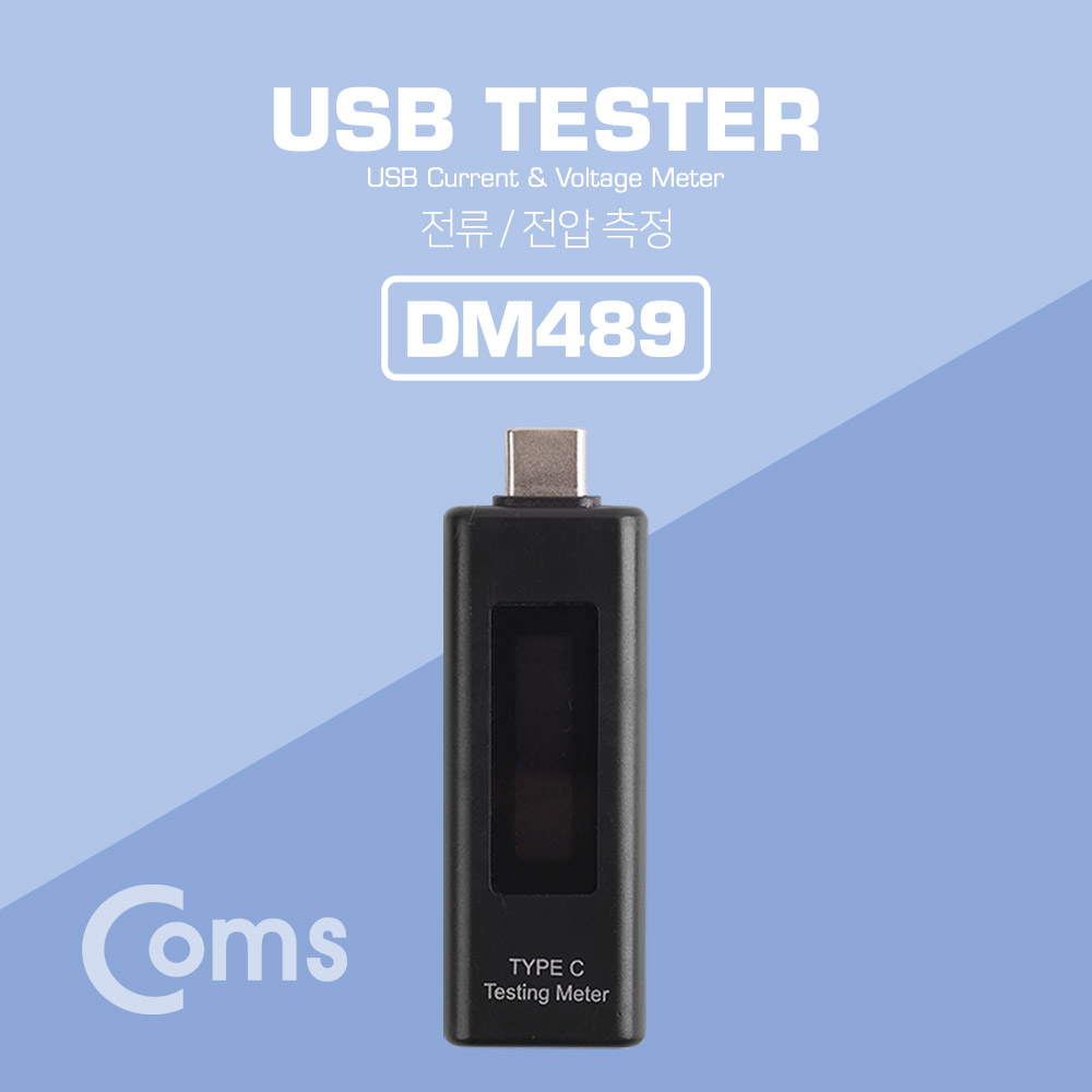 Coms USB 3.1 테스터(Type C) Type-C Testing Meter