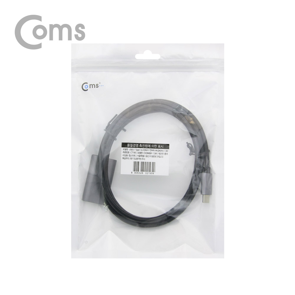 Coms USB 3.1 Type C(M) to HDMI(F) 변환 컨버터 케이블 4K@60Hz, 1.5M