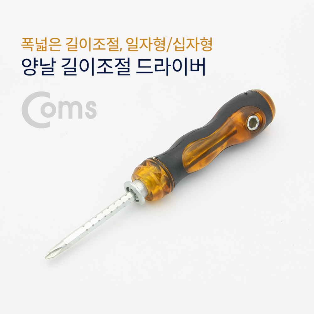 Coms 양날 드라이버 (길이조절) / 187mm ~ 240mm / 일자형, 십자형