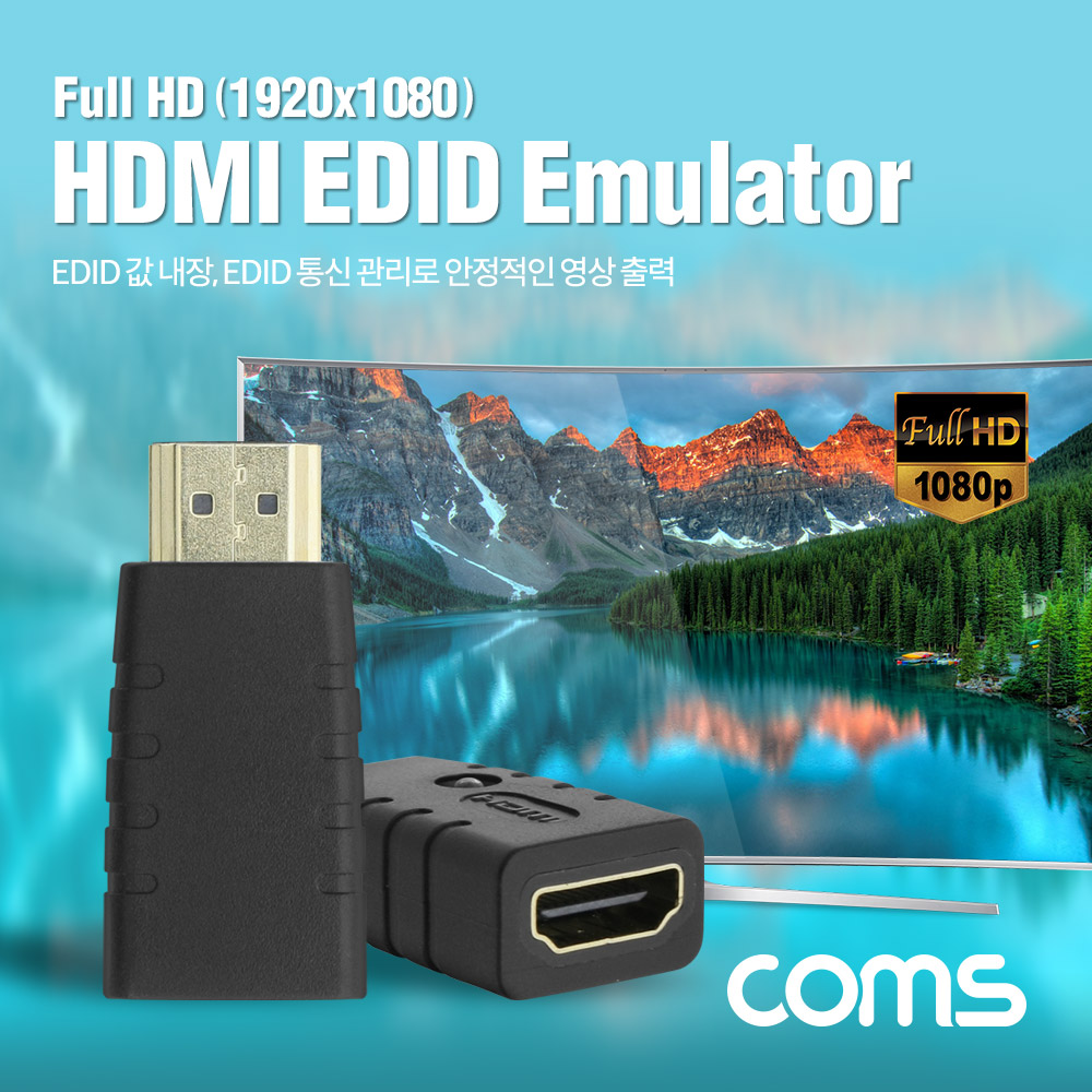 Coms HDMI EDID 에뮬레이터(EDID 값 내장 HDMI 이퀄라이져 노이즈제거)