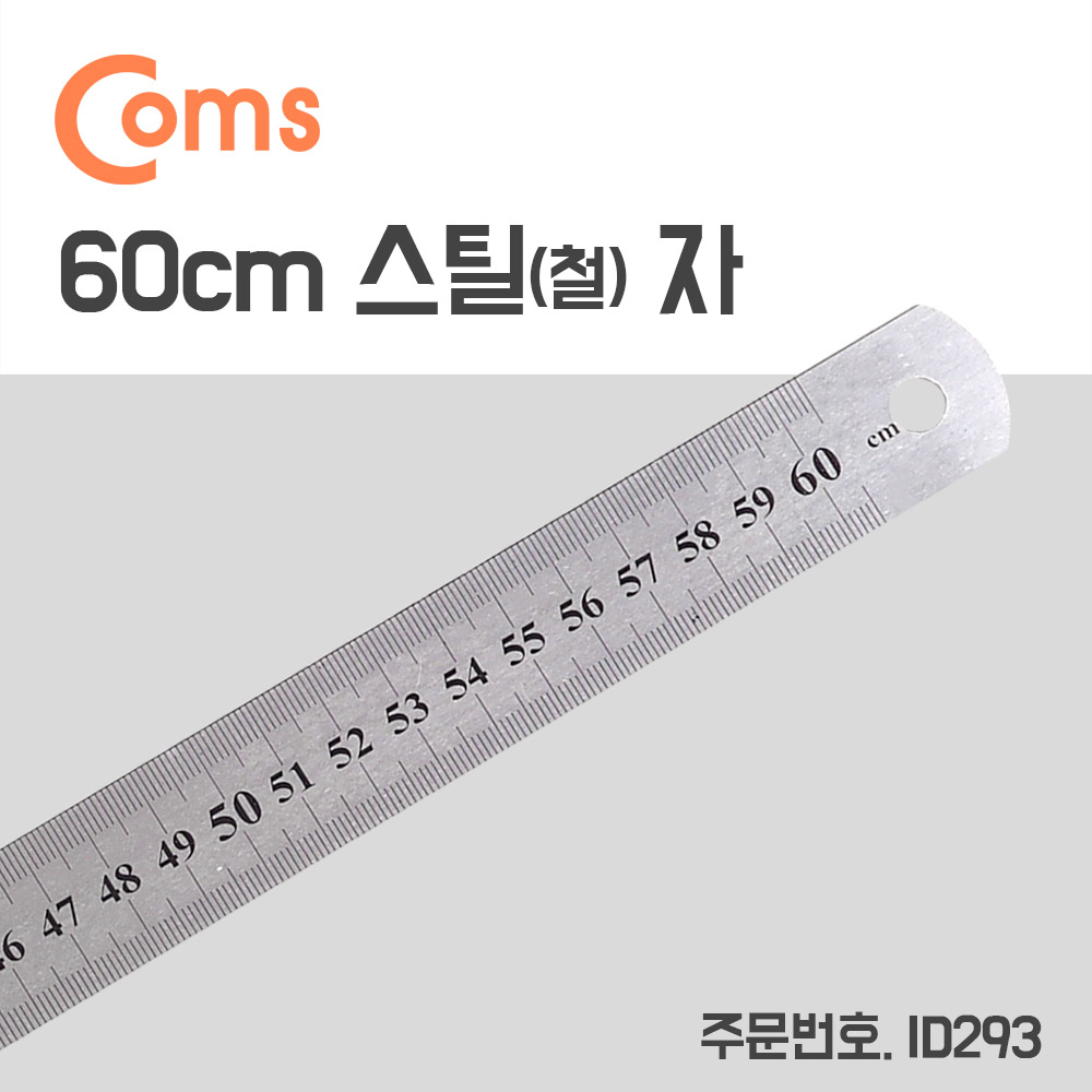 Coms 스틸자 / 철자 / 쇠자 / 철제 / 스테인리스 - 대형 / 60cm