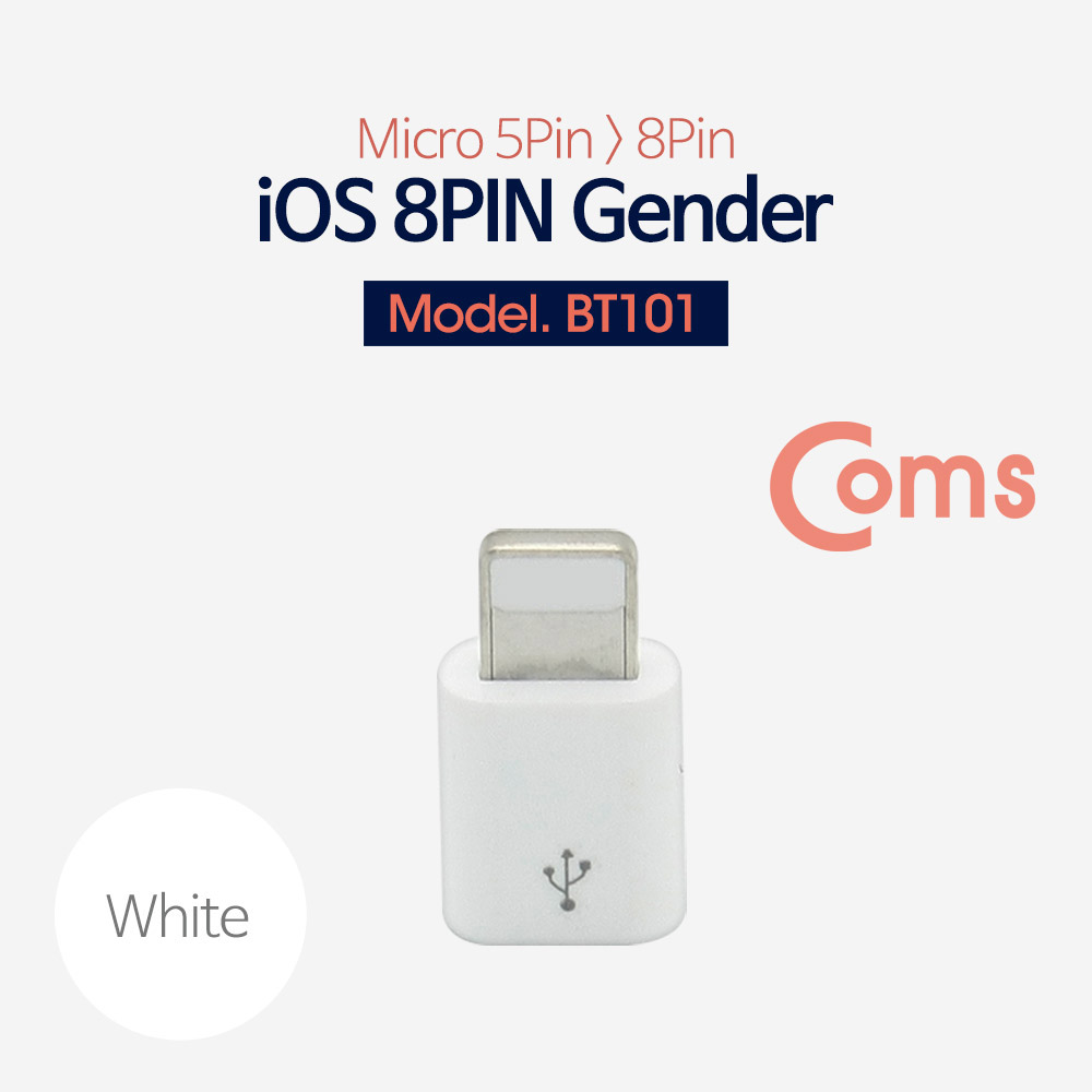 Coms iOS IOS 8핀 (8Pin) 젠더(8P M/ 5P F) Short / White / iOS 8Pin
