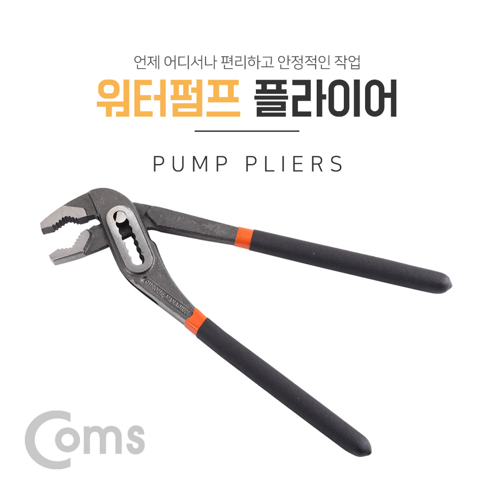 Coms 워터펌프 플라이어 / 펌프 플라이어 / 수도, 파이프, 배관 수리 / 245mm