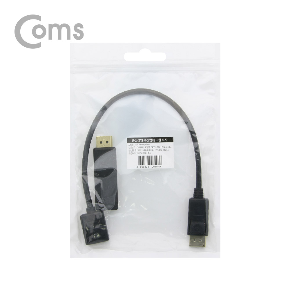 Coms DP 디스플레이 포트 기기 종합 테스터기 / 측정기(DisplayPort Meter Tester)
