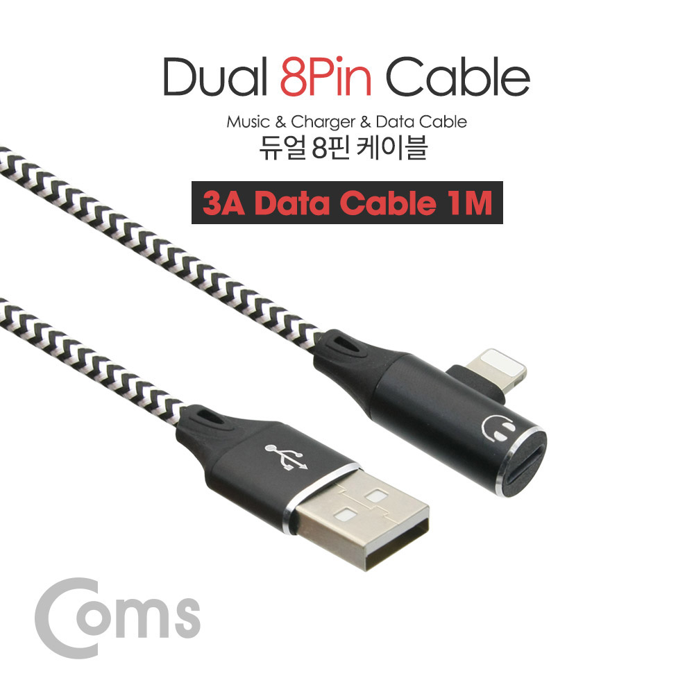 Coms 듀얼 iOS 8핀 케이블 / 3A 충전/데이터+음악감상(8핀 이어폰) / 1M