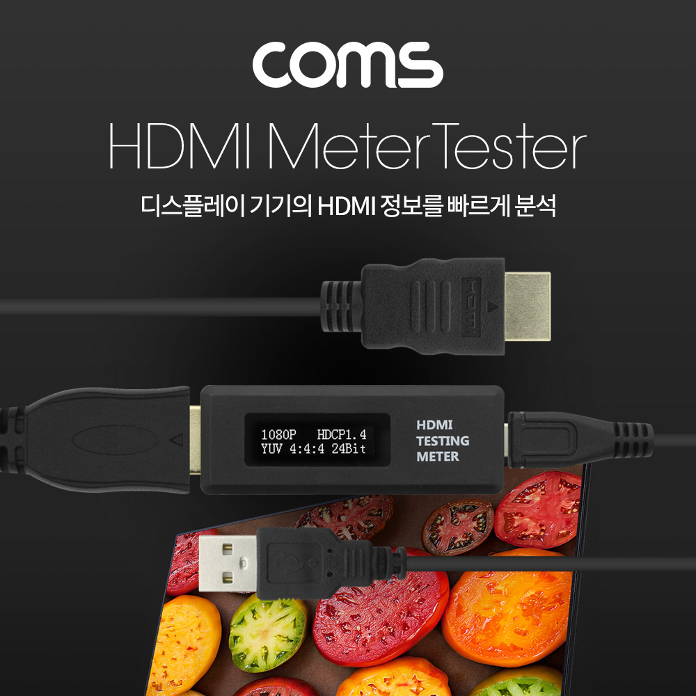 Coms HDMI 디스플레이 기기 종합 테스터기 / 측정기(HDMI Meter Tester)