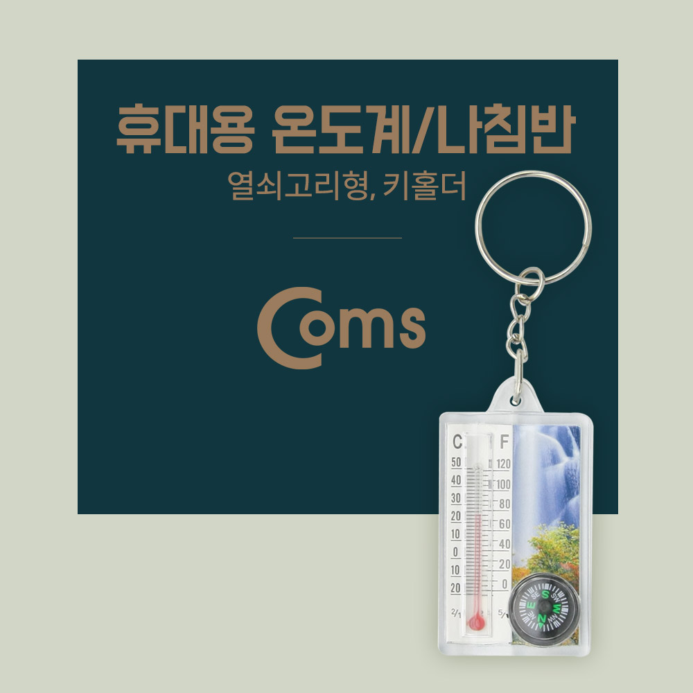 Coms 휴대용 온도계/나침반, 열쇠고리형, 키홀더