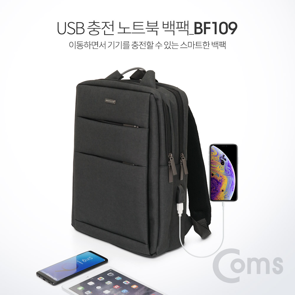 Coms 노트북 백팩 / 가방 / USB 충전