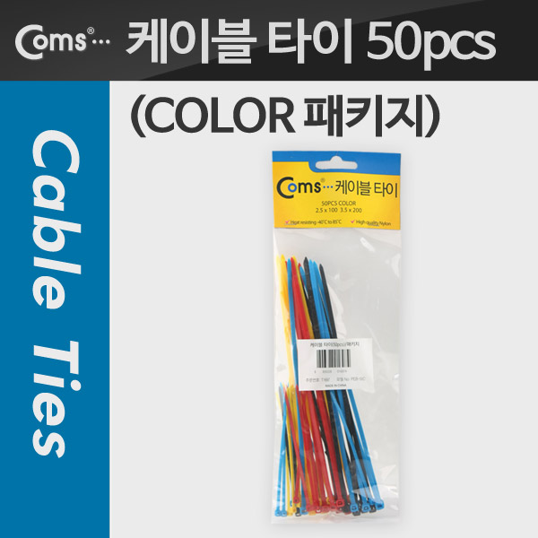 Coms 케이블 타이(세트/50pcs), PEB-50C, 100mm x 2.5mm