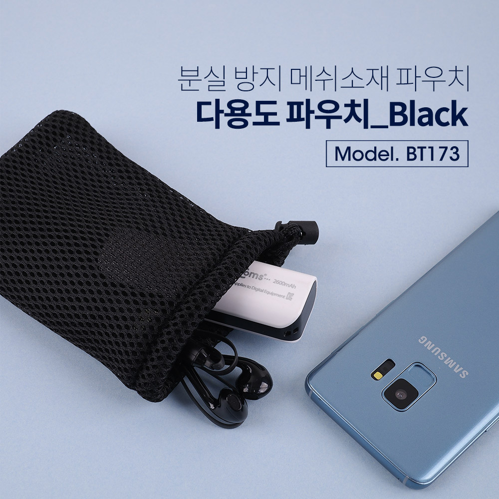 Coms 여행용 다용도 파우치(매쉬), 10 x 15cm / 블랙