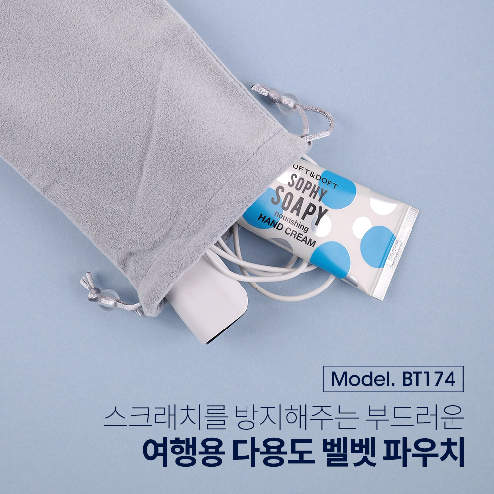 Coms 여행용 다용도 벨벳 파우치, 10 x 17cm / light gray