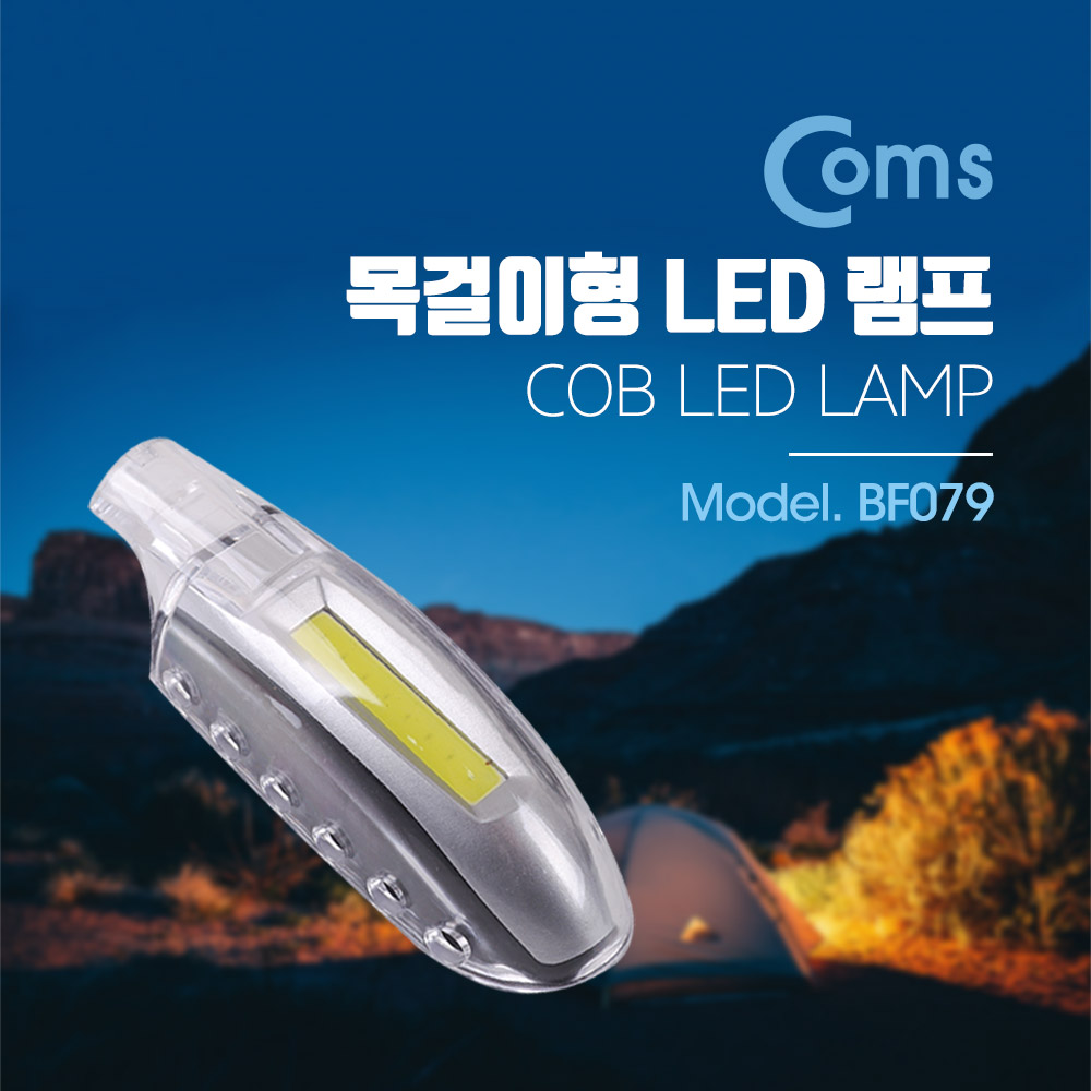 Coms 목걸이형 LED 램프 (key 랜턴) / Black & Silver 투톤 / COB LED 타입