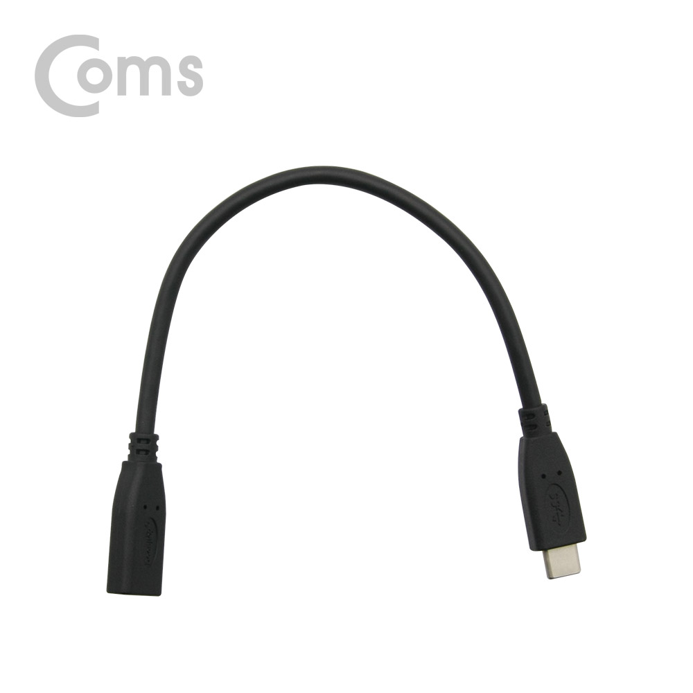 Coms USB 3.1(Type C) 케이블(M/F) 20cm, Black / 연장