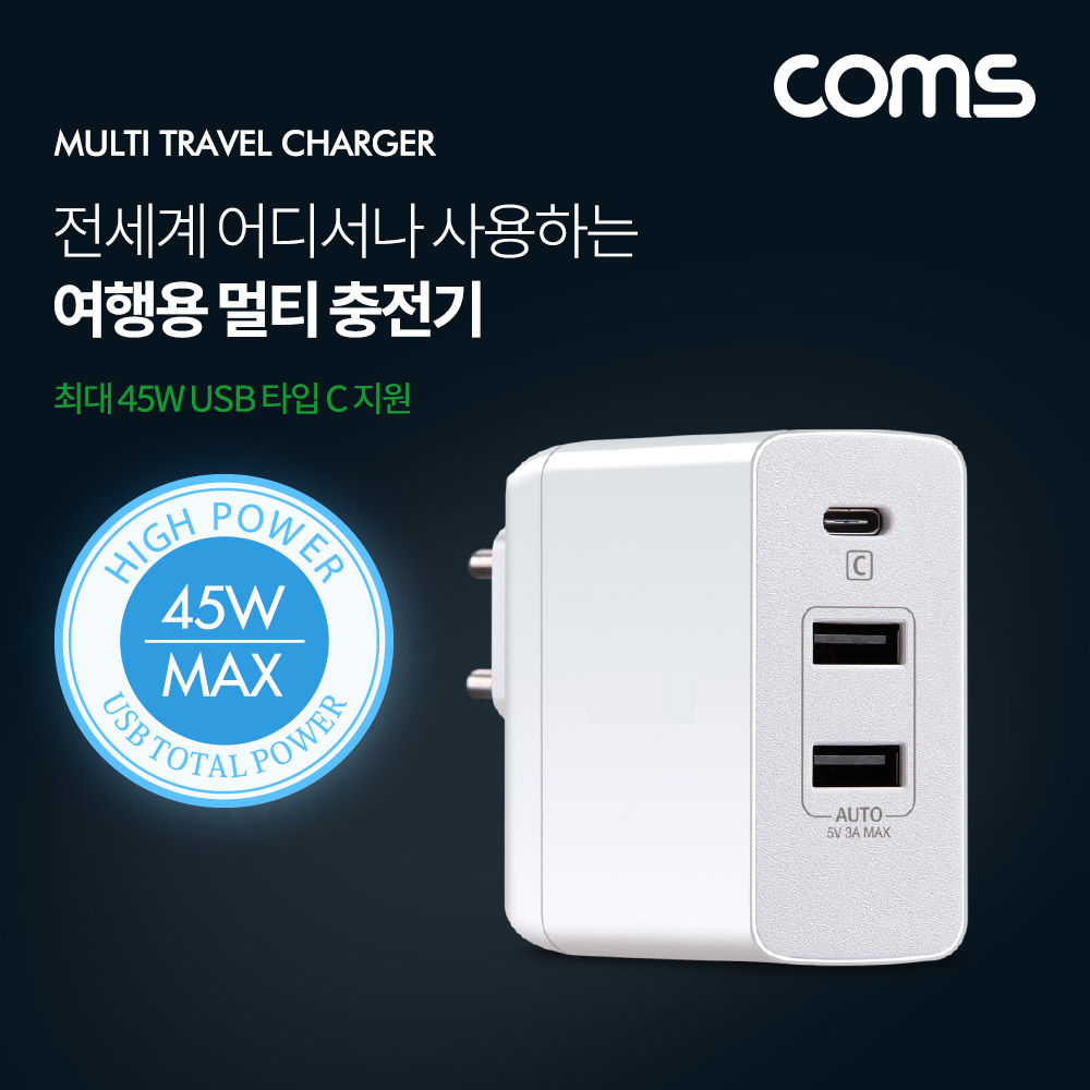 Coms 해외 여행용 멀티 충전기/아답터/어댑터, 3Port, USB 3.1 Type C, USB-A, AC 100~240V, 45W