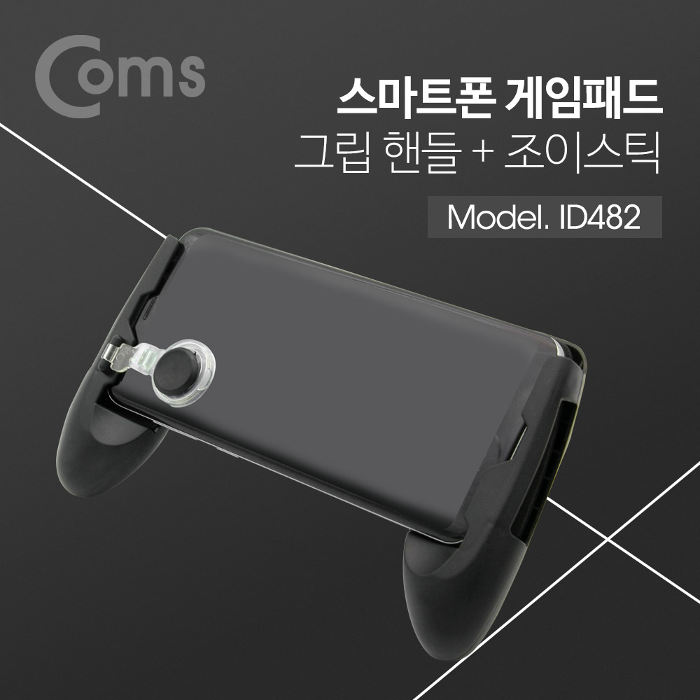 Coms 스마트폰 게임패드 - 그립핸들 / 조이스틱 / 스탠드