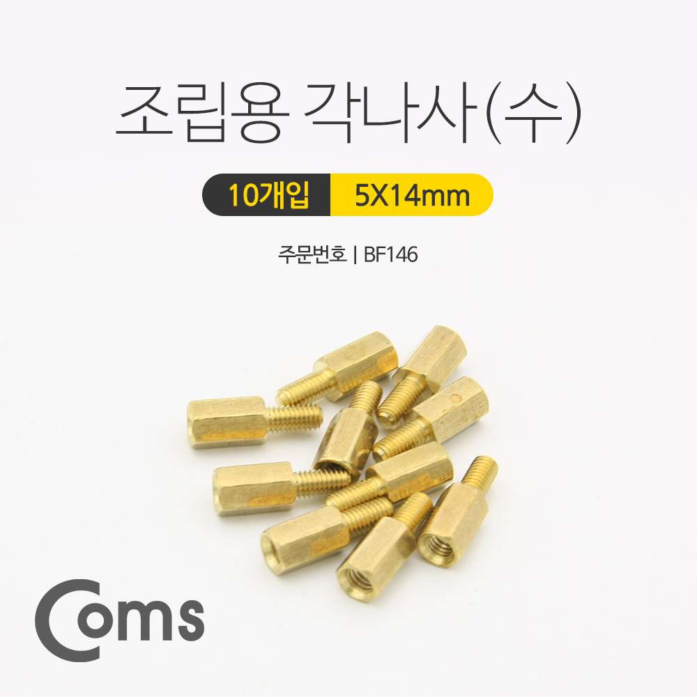 Coms 조립용 각 나사(수), 10ea