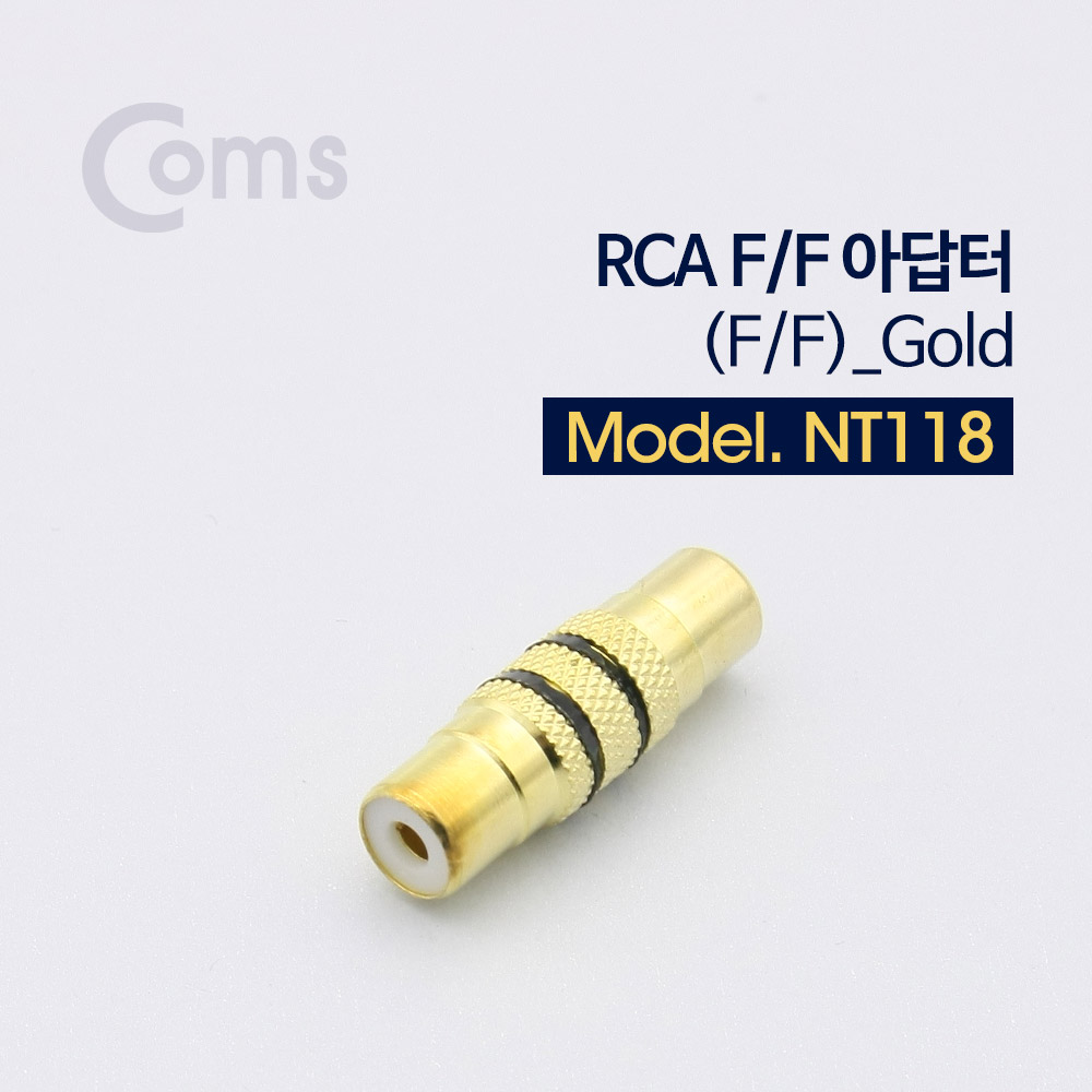 Coms RCA 젠더 (F/F), 메탈/Gold