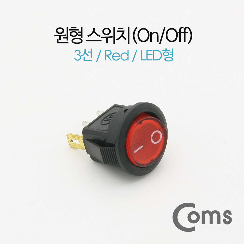 Coms 제작용 전원 스위치(On/Off, 온오프) 3선, 레드 / 원형 / LED