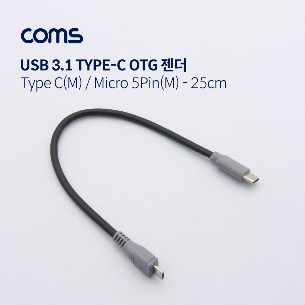 Coms USB 3.1(Type C) OTG 케이블 / Type C(M)/Micro 5P(M) / 20cm