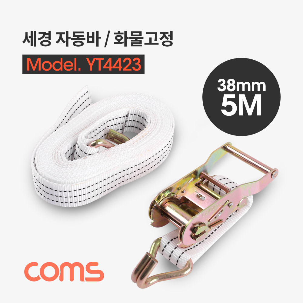 Coms 세경 자동바 / 화물고정 로프 / 깔깔이바 / 5M x 38mm, 흰색