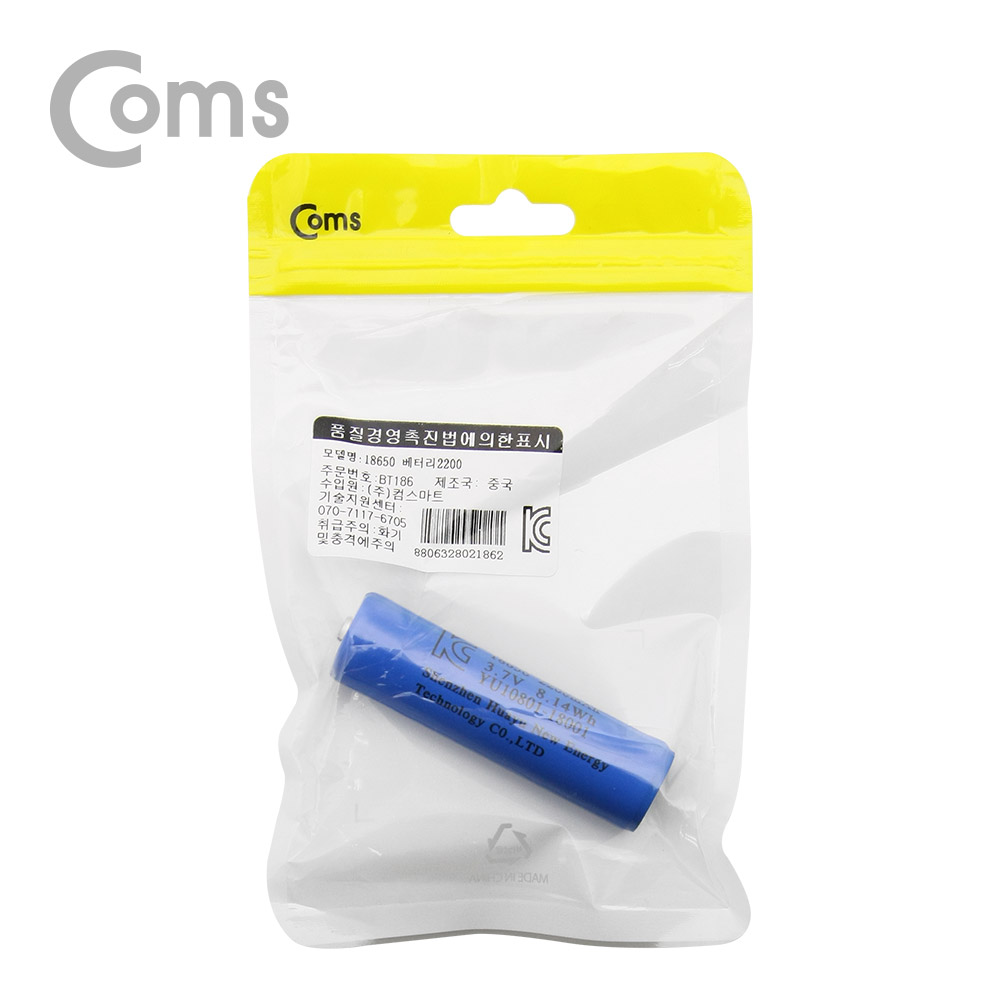 Coms 18650 충전지, 리튬이온 배터리 - 2200mAh  / KC인증제품