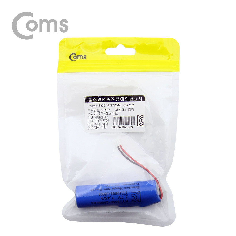 Coms 18650 충전지, 리튬이온 배터리 (접지선) - 2000mAh / KC인증제품