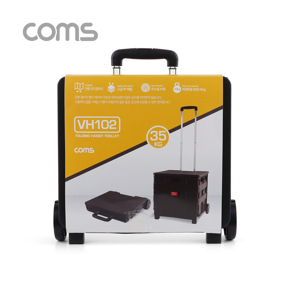Coms 접이식 쇼핑 카트/캐리어 45L(최대 적재중량 35Kg)