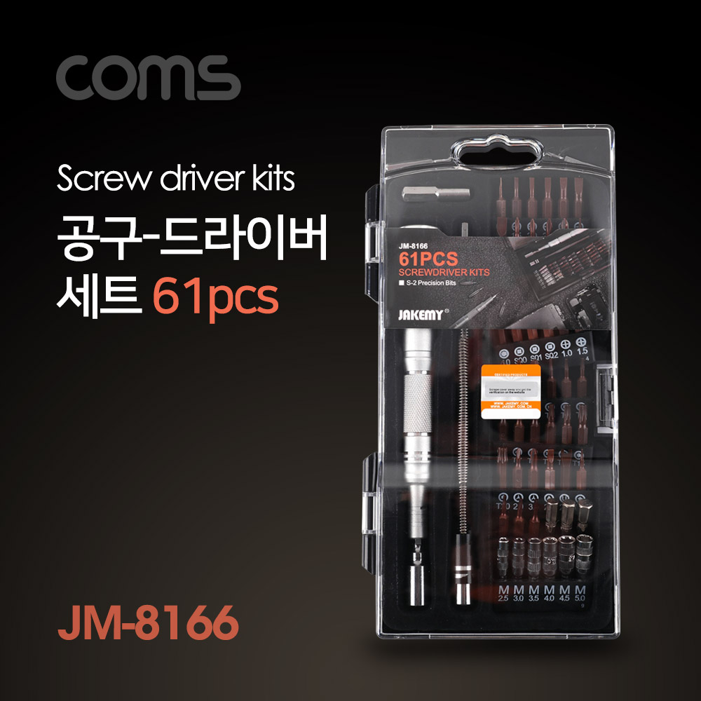 Coms 공구-드라이버세트(61pcs), JM-8166